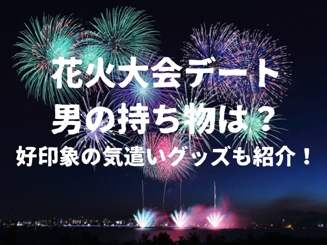 花火大会の画像を背景にブログタイトルテキスト